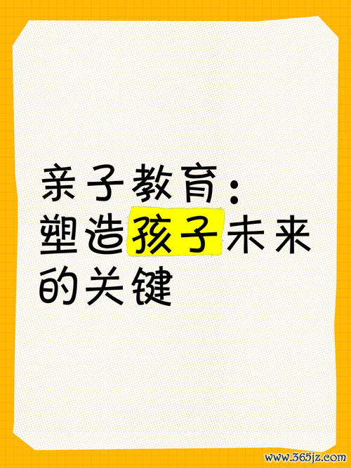 亲子教育平台助力孩子全面发展